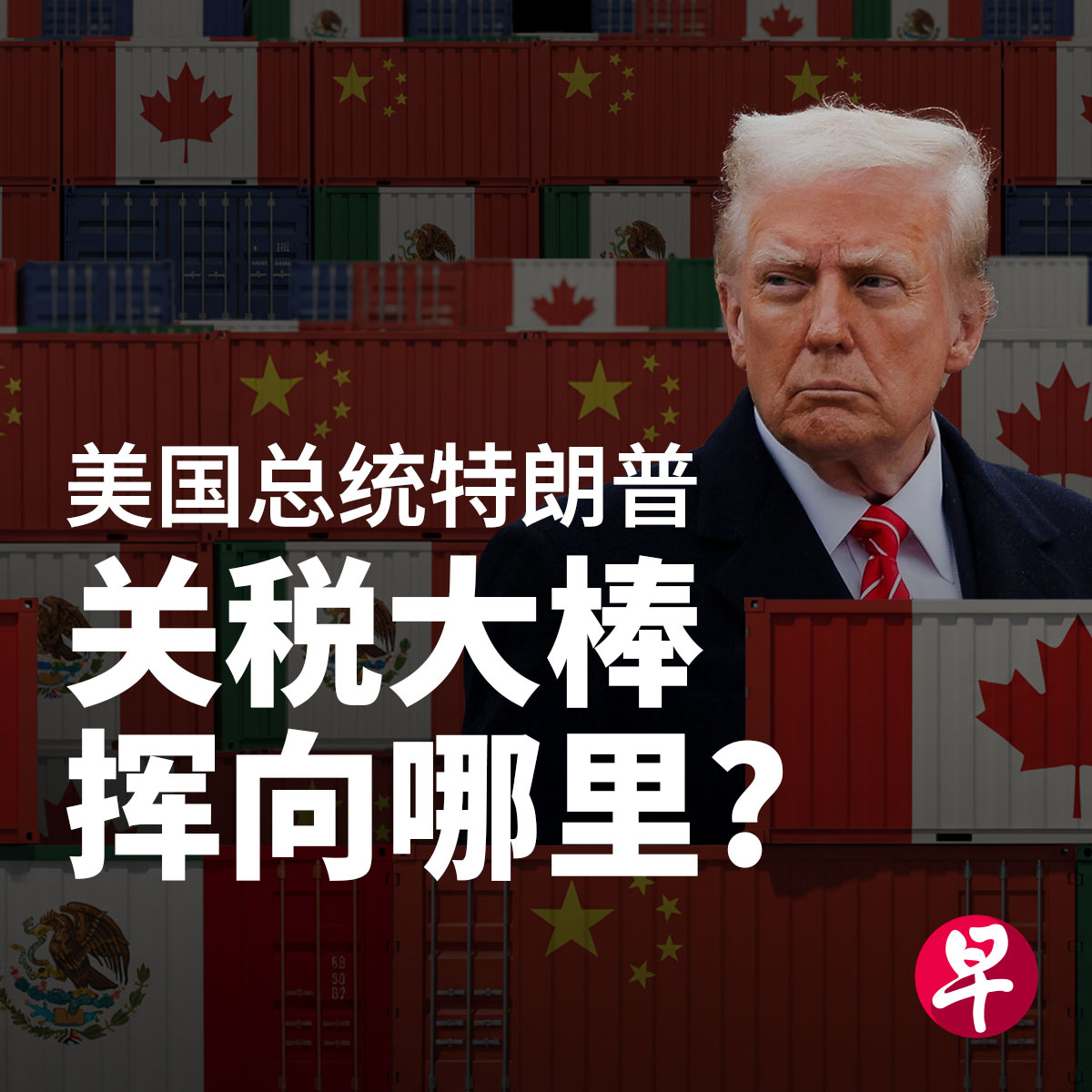 特 朗 普 加 征 关税 时间 线 (99) 사진