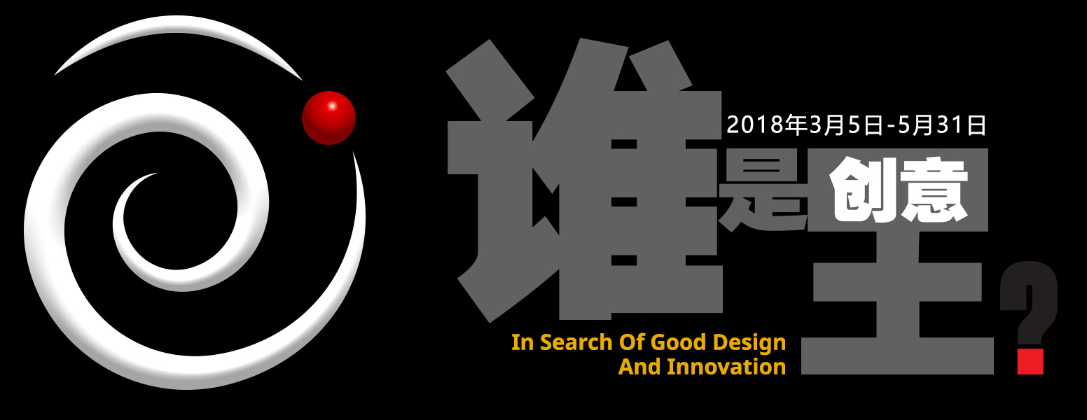 新加坡文创大赛2018