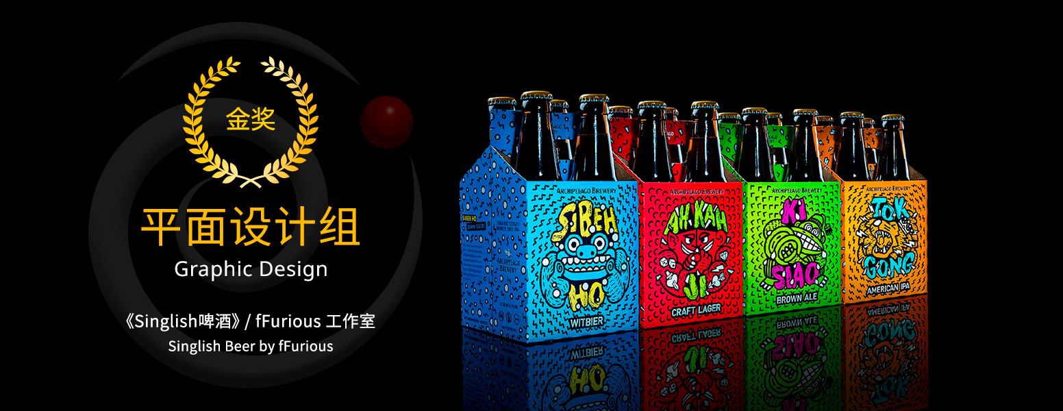 新加坡文创大赛2018