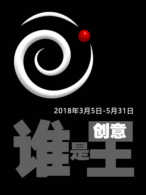 新加坡文创大赛2018